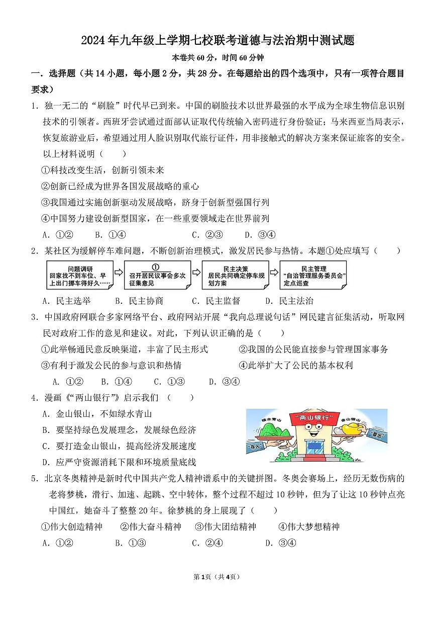 九年级道法试题卷第1页