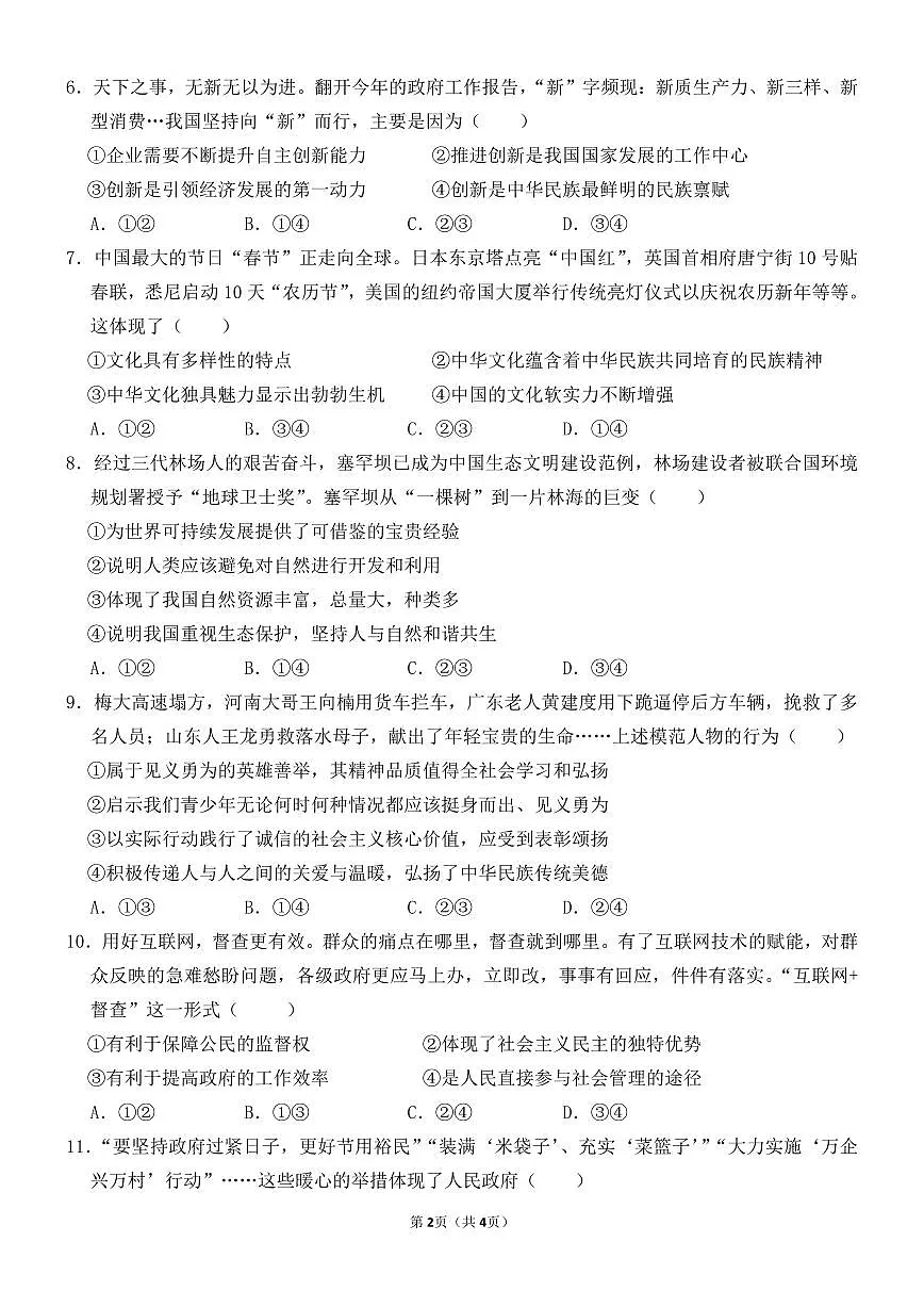 九年级道法试题卷第2页