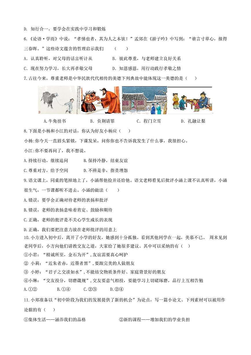七年级道德与法治期中试卷第2页