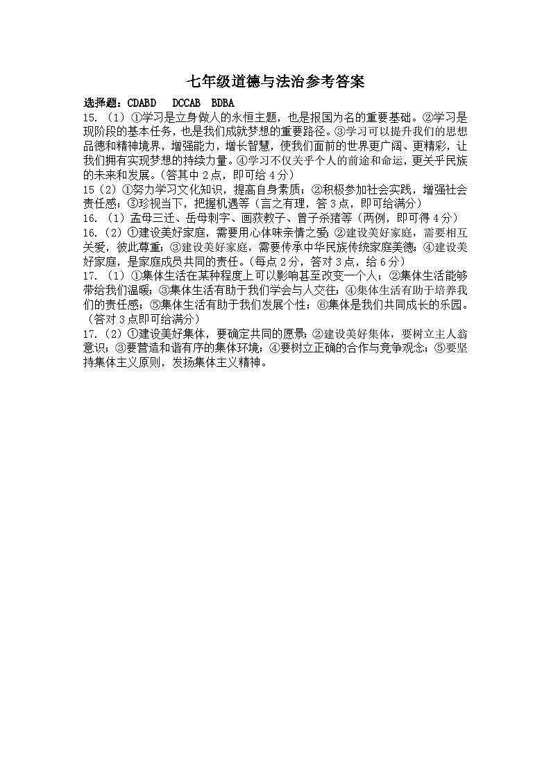 七年级道德与法治参考答案第1页