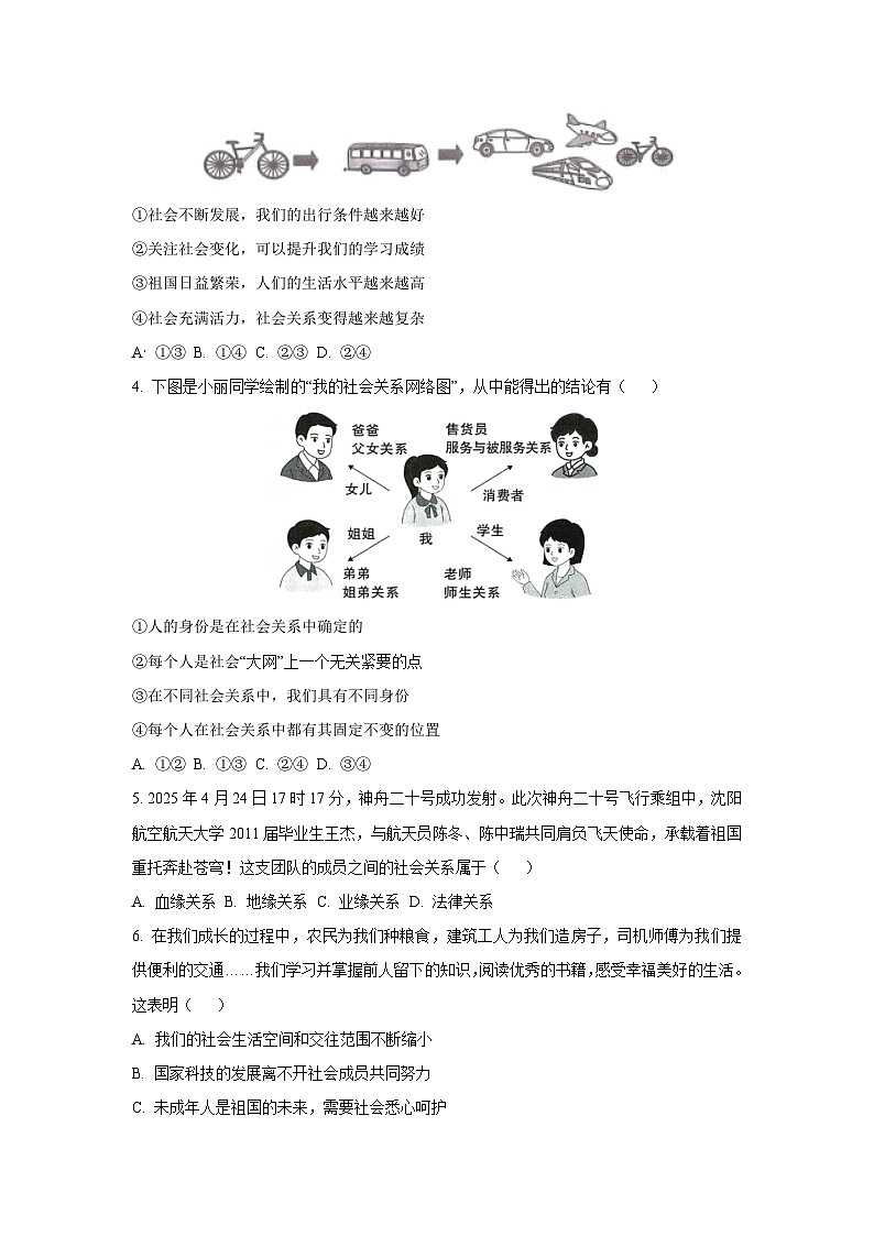 河南省信阳市息县五校联考2025-2026学年八年级上学期9月月考道德与法治试卷（学生版）第2页