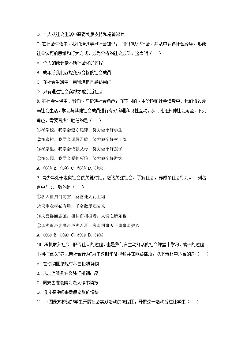 河南省信阳市息县五校联考2025-2026学年八年级上学期9月月考道德与法治试卷（学生版）第3页