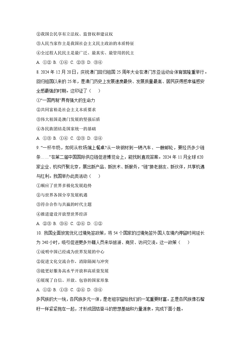 2025年河北省唐山市古冶区中考三模道德与法治试卷（学生版）第3页