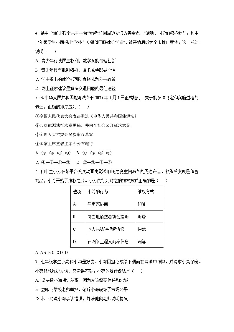 2025年河南省中考模拟道德与法治试卷（学生版）第2页