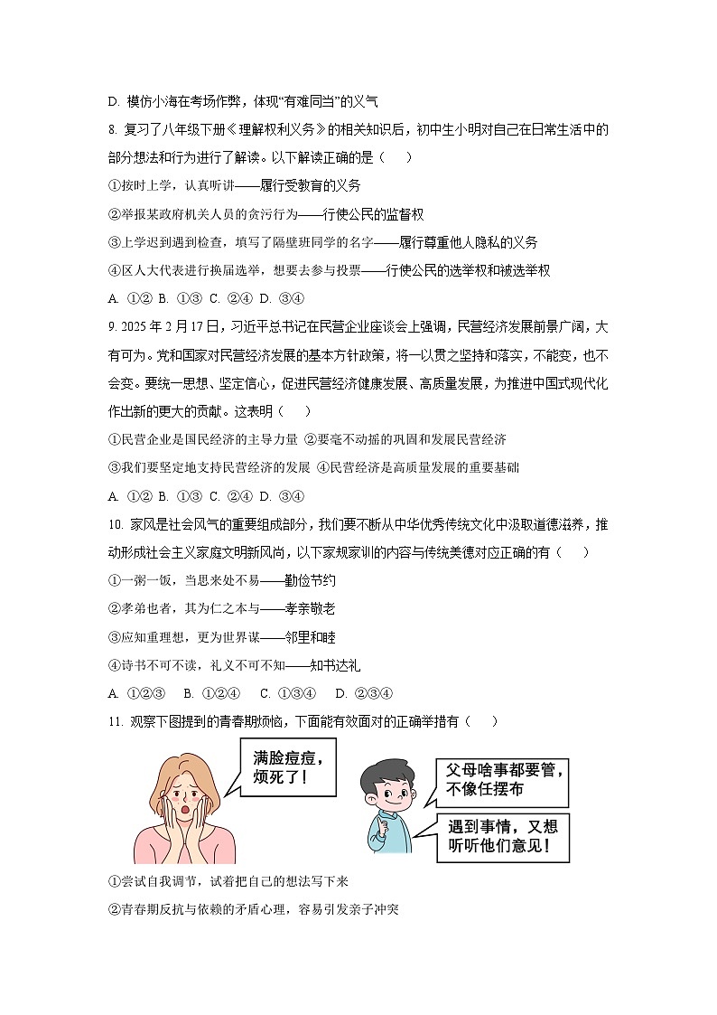 2025年河南省中考模拟道德与法治试卷（学生版）第3页