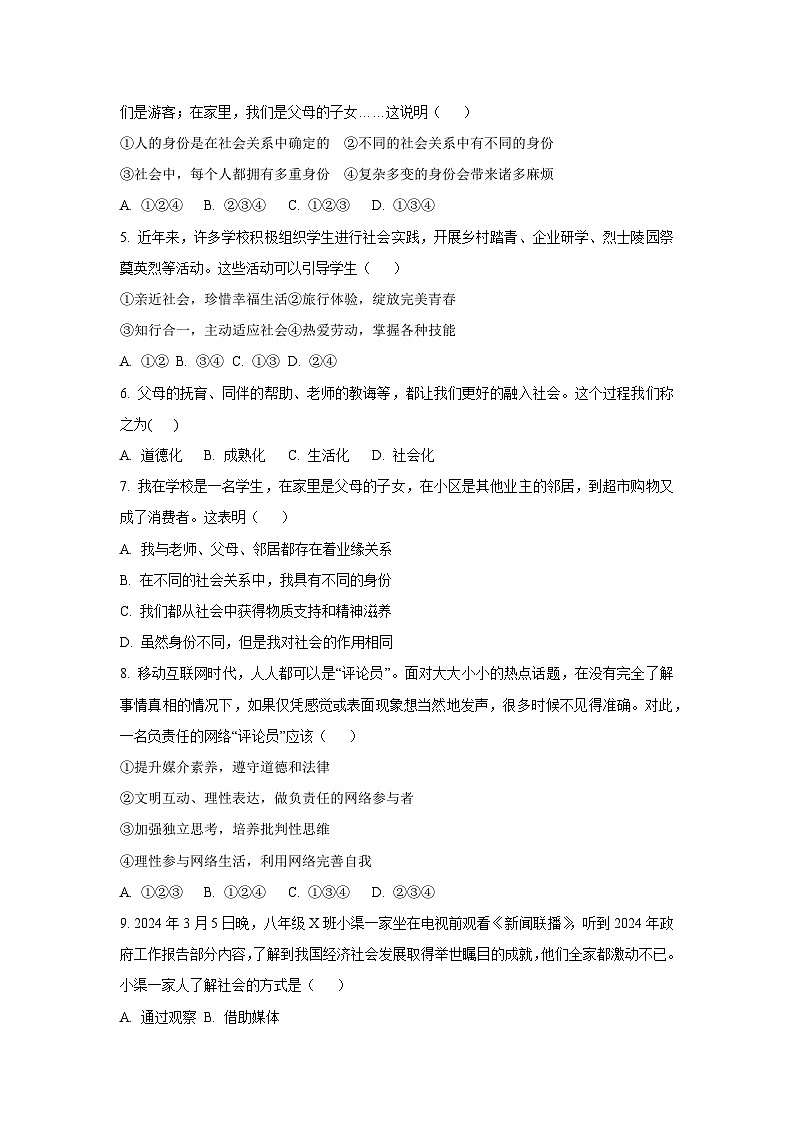 新疆维吾尔自治区和田地区墨玉县2025-2026学年八年级上学期9月月考道德与法治试卷（学生版）第2页