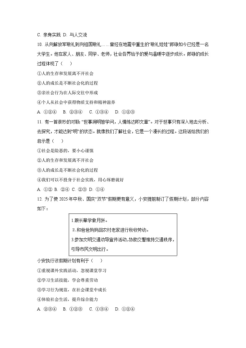 新疆维吾尔自治区和田地区墨玉县2025-2026学年八年级上学期9月月考道德与法治试卷（学生版）第3页