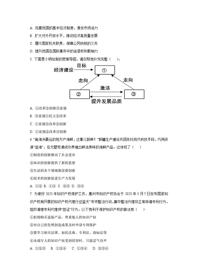 新疆维吾尔自治区和田地区皮山县2025-2026学年九年级上学期9月月考（A卷）道德与法治试卷（学生版）第2页