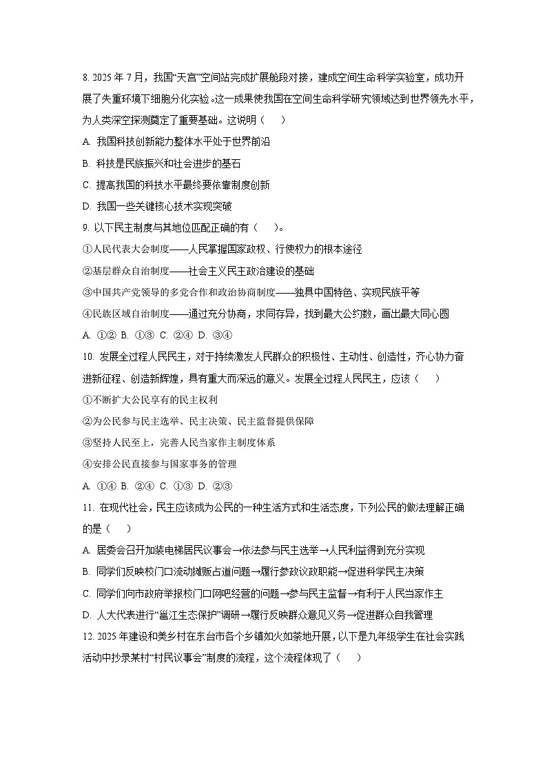 新疆维吾尔自治区和田地区皮山县2025-2026学年九年级上学期9月月考（A卷）道德与法治试卷（学生版）第3页