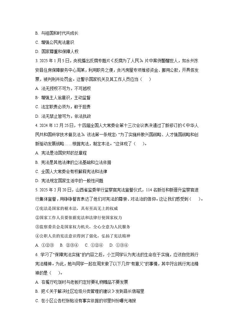山西省大同市2024-2025学年八年级下学期期中道德与法治试卷（学生版）第2页