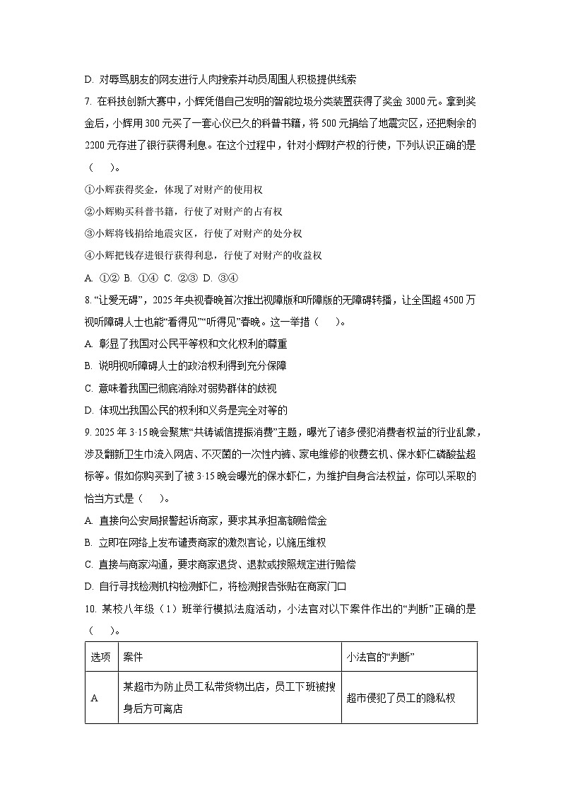 山西省大同市2024-2025学年八年级下学期期中道德与法治试卷（学生版）第3页
