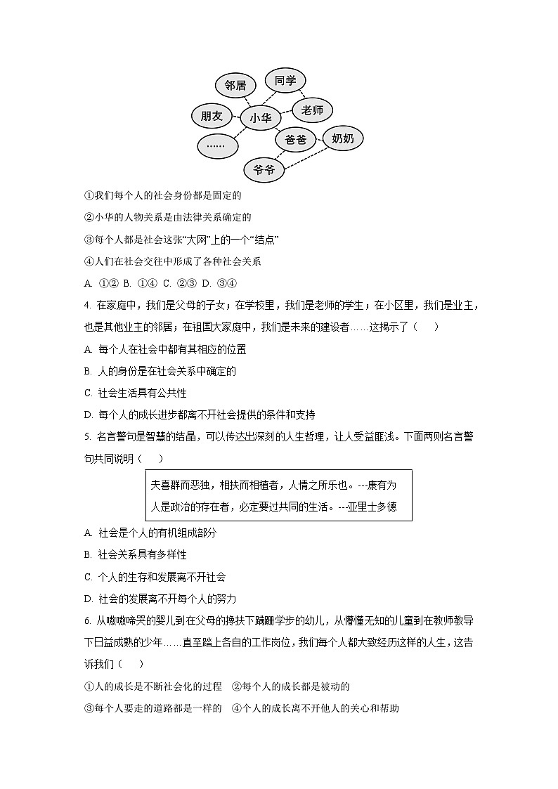 陕西省咸阳市2025-2026学年八年级上学期9月月考道德与法治试卷（学生版）第2页