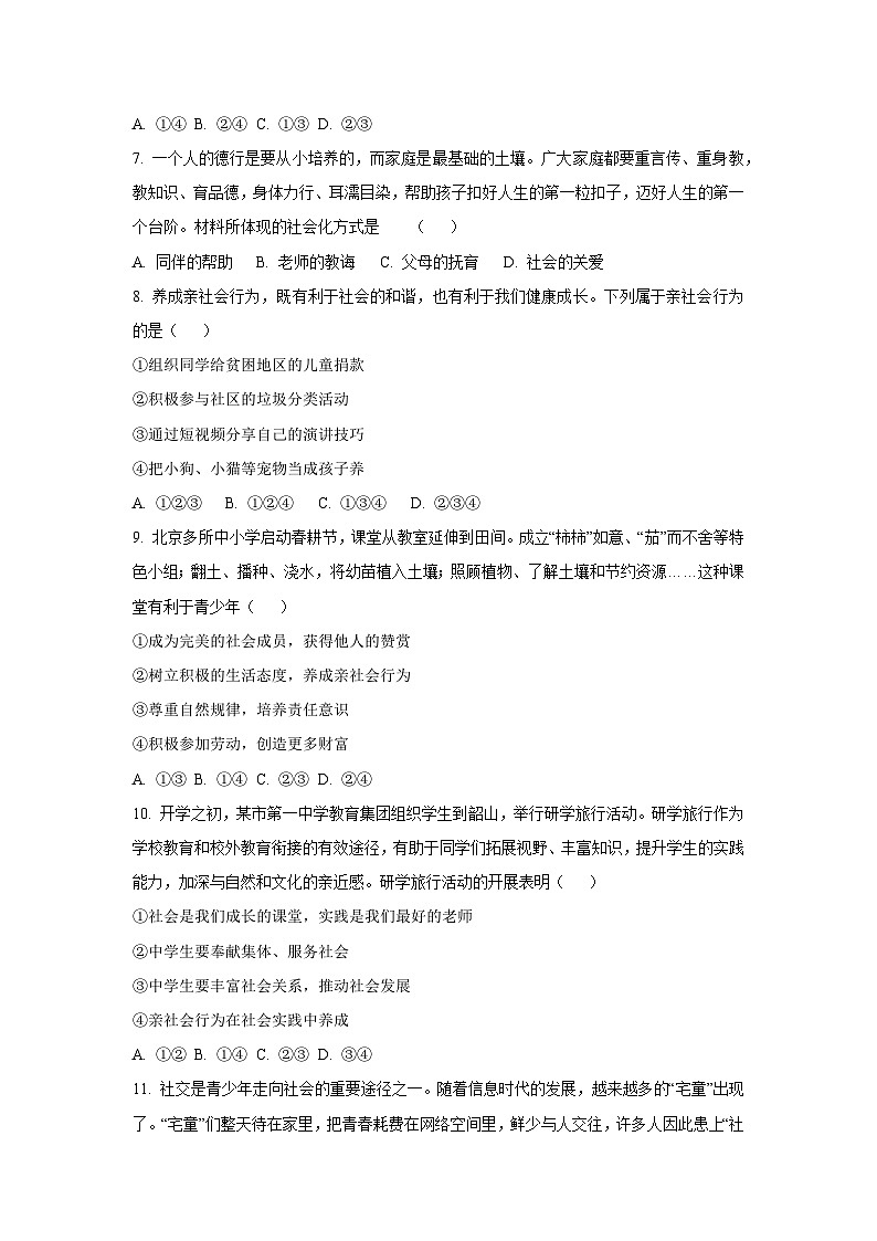 陕西省咸阳市2025-2026学年八年级上学期9月月考道德与法治试卷（学生版）第3页