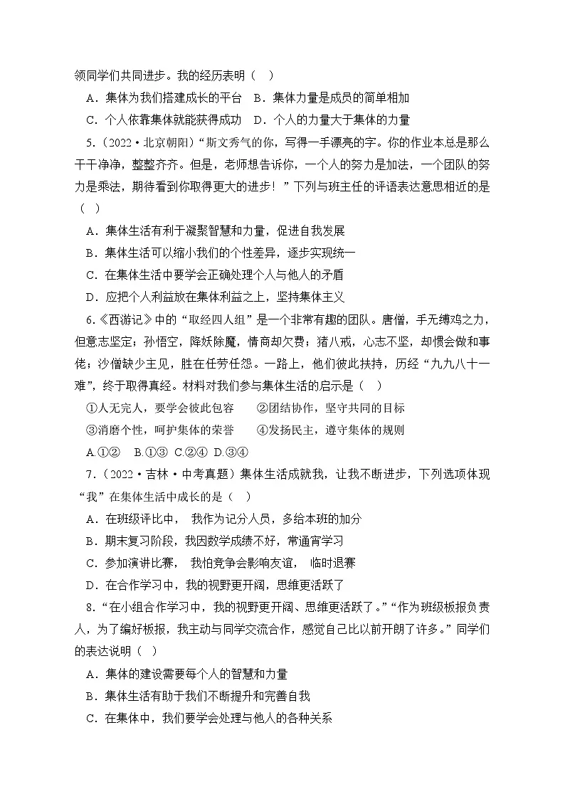 部编人教版初中道德与法治七年级上册7.1 集体生活成就我（同步练习设计）第2页