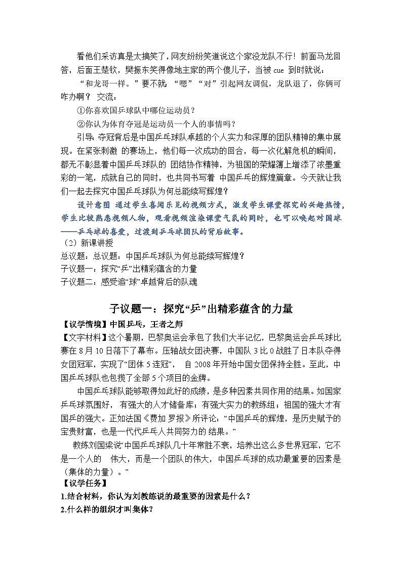 部编人教版初中道德与法治七年级上册7.1 集体生活成就我 （教学设计）第2页