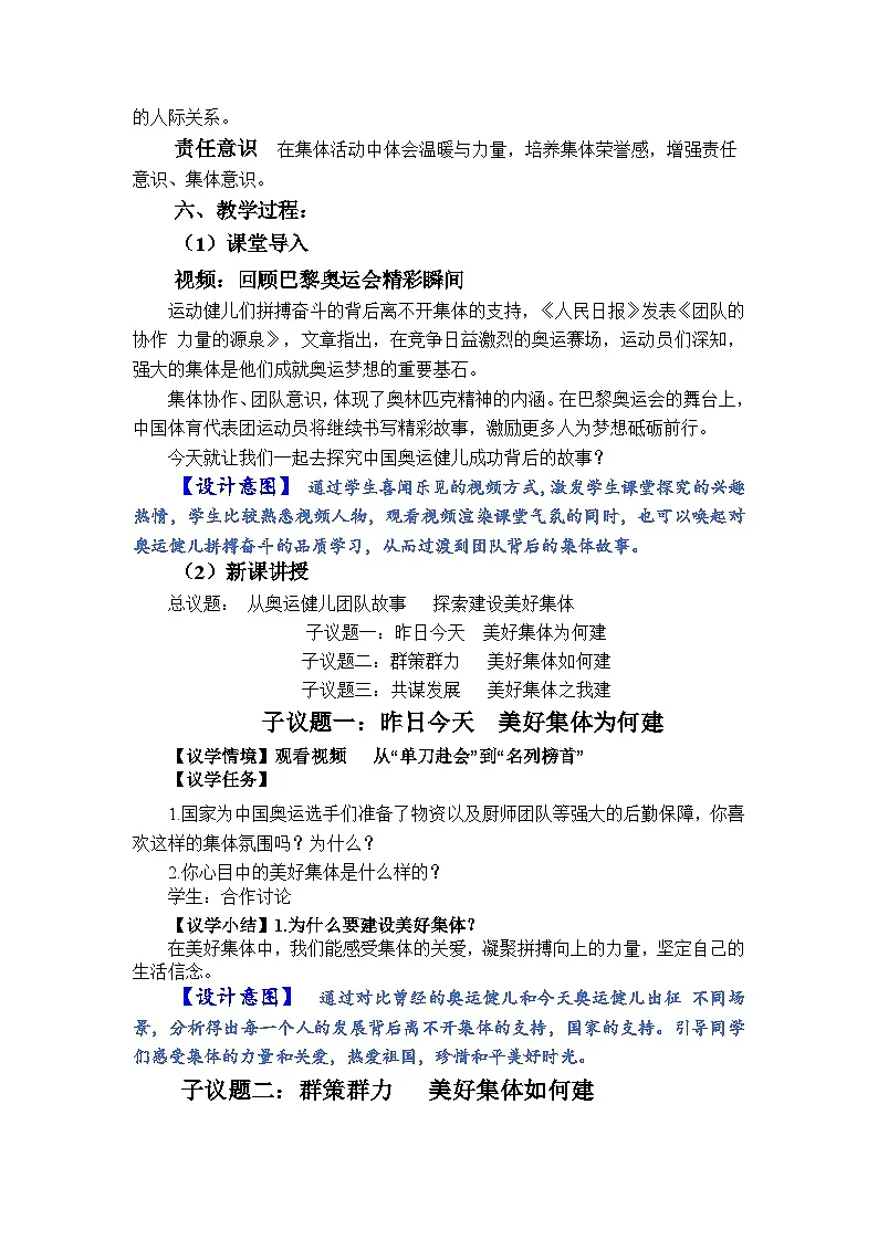 部编人教版初中道德与法治七年级上册7.2 共建美好集体（教学设计）第2页
