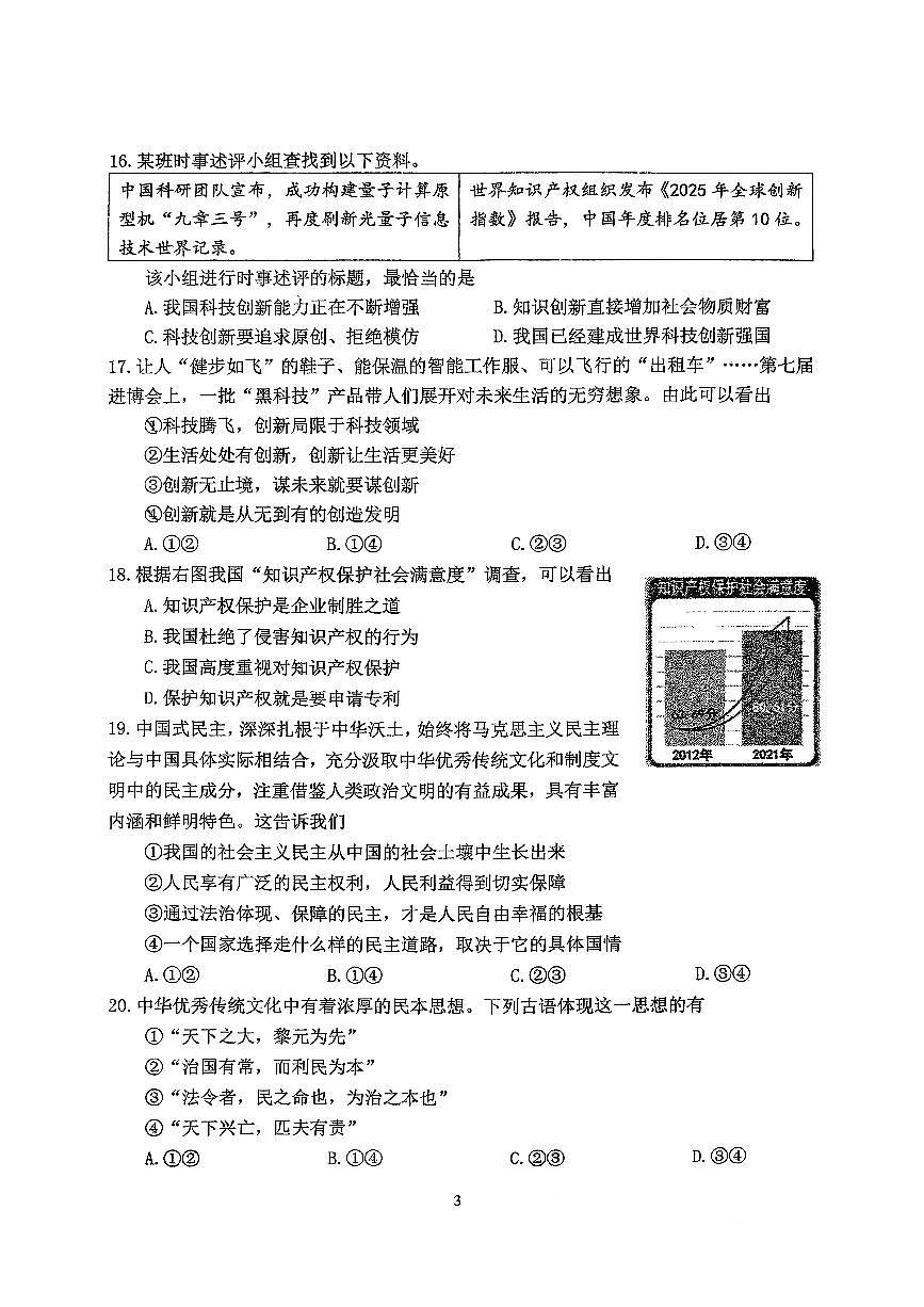 2025北京北师大附中初三上10月月考道德与法治试卷（教师版）第3页