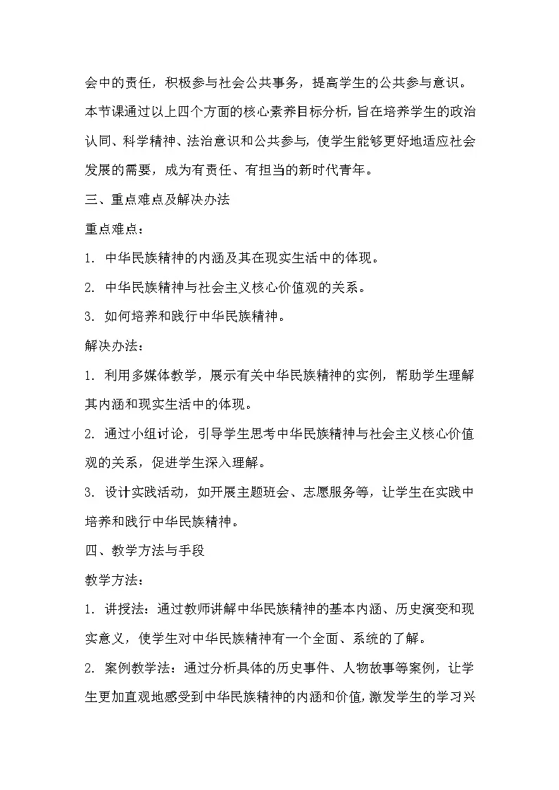 第三课 中华民族精神 教案- 中华民族大团结七年级全一册 (1)第2页