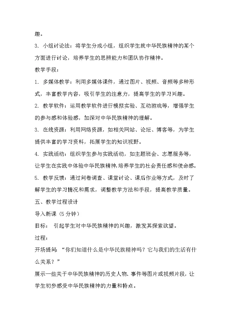 第三课 中华民族精神 教案- 中华民族大团结七年级全一册 (1)第3页