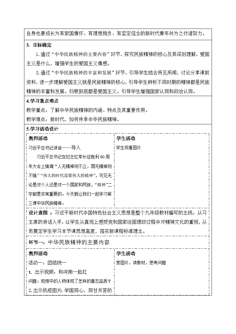 1.3 中华民族精神 教案- 七年级《中华民族大团结》全一册第2页