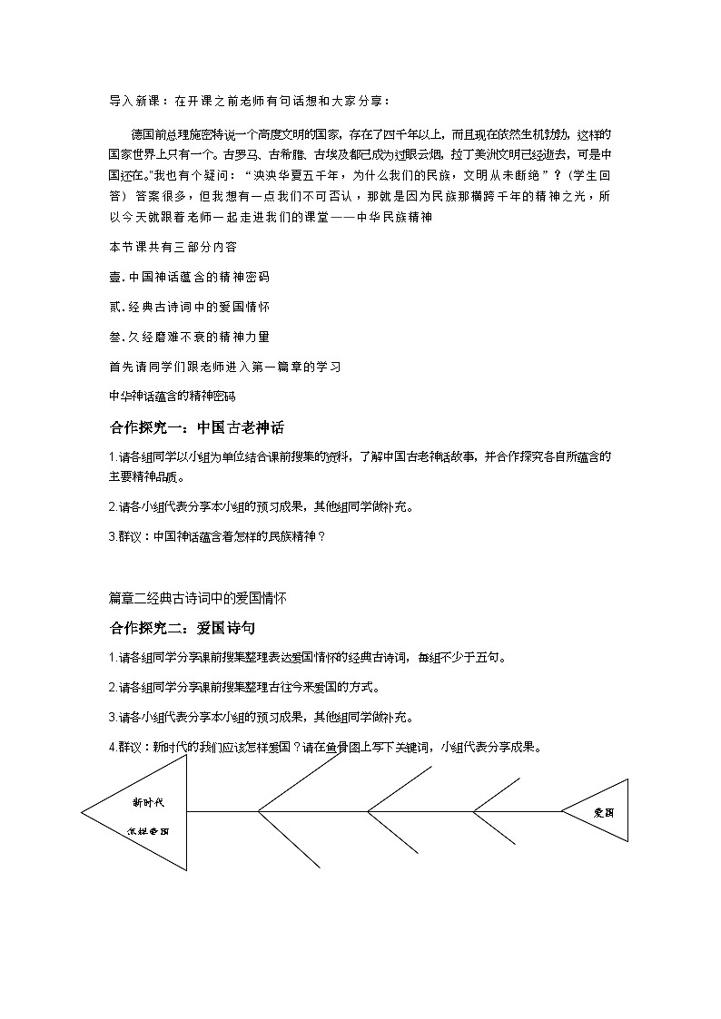 第三课 中华民族精神 教案- 中华民族大团结七年级全一册第2页