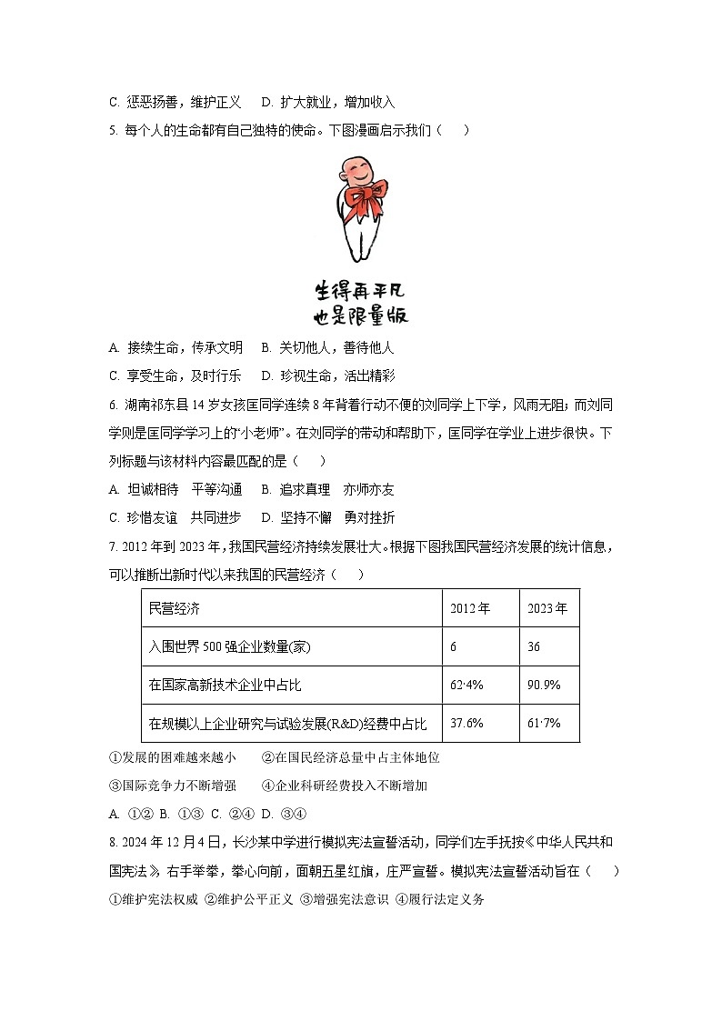 湖南省长沙市天心区两校联考2025-2026学年九年级上学期9月月考道德与法治试卷（学生版）第2页