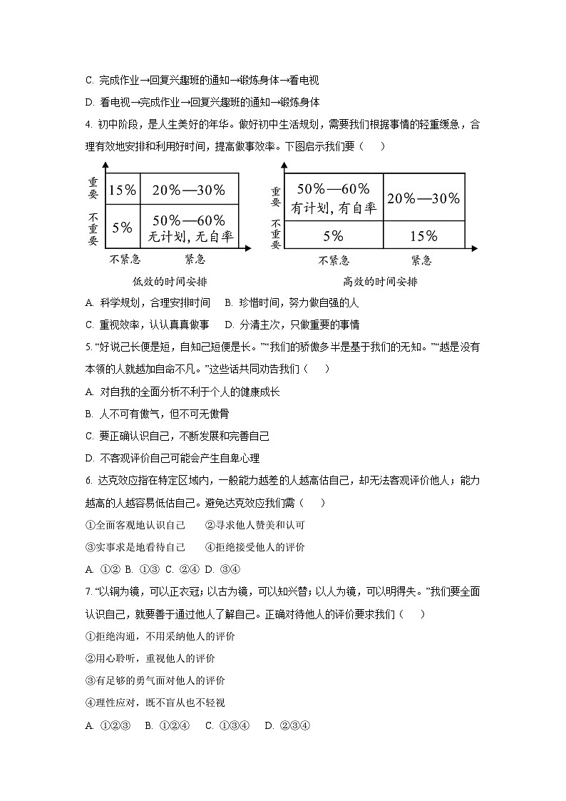 吉林省四平市四校2025-2026学年七年级上学期第一次检测道德与法治试卷（学生版）第2页
