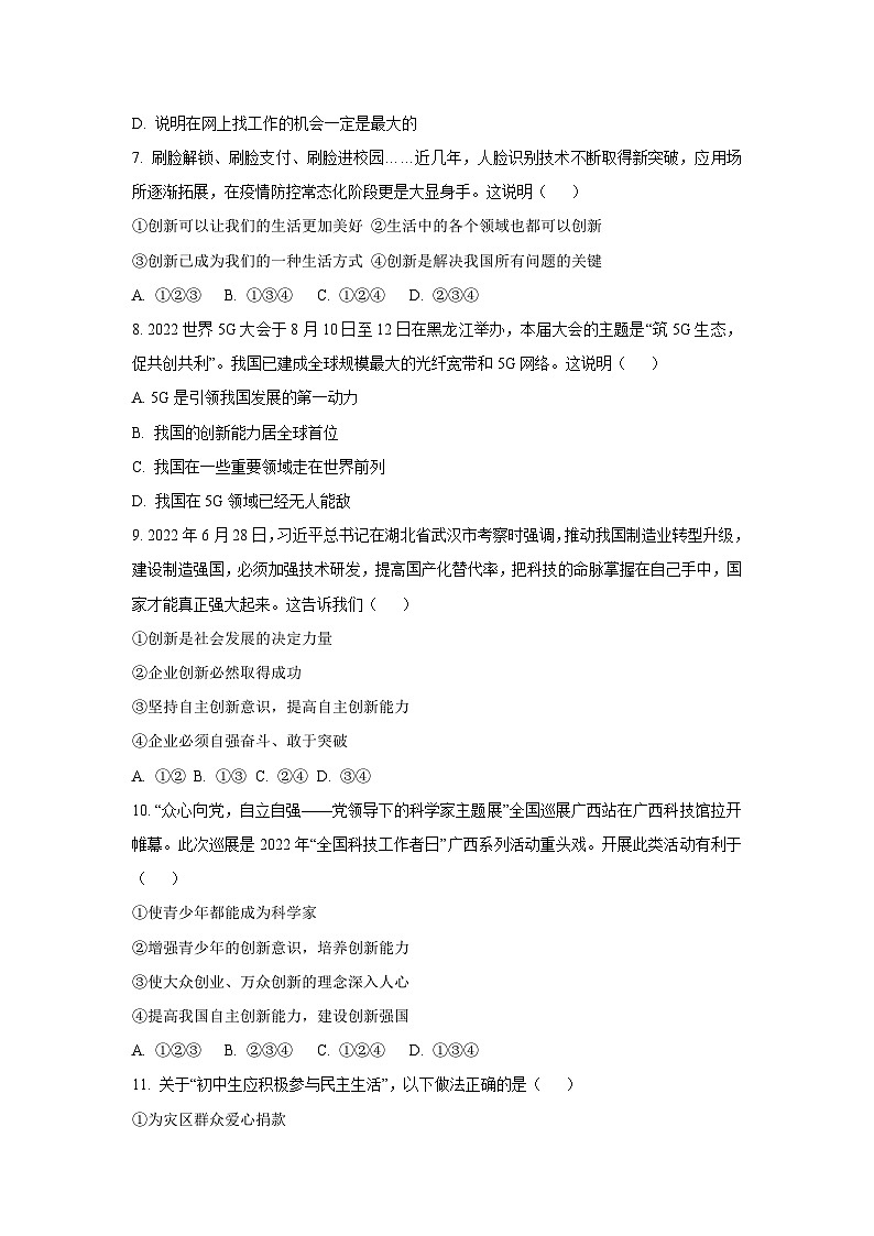 吉林省通化市四校2025-2026学年九年级上学期第一次月考道德与法治试卷（学生版）第2页