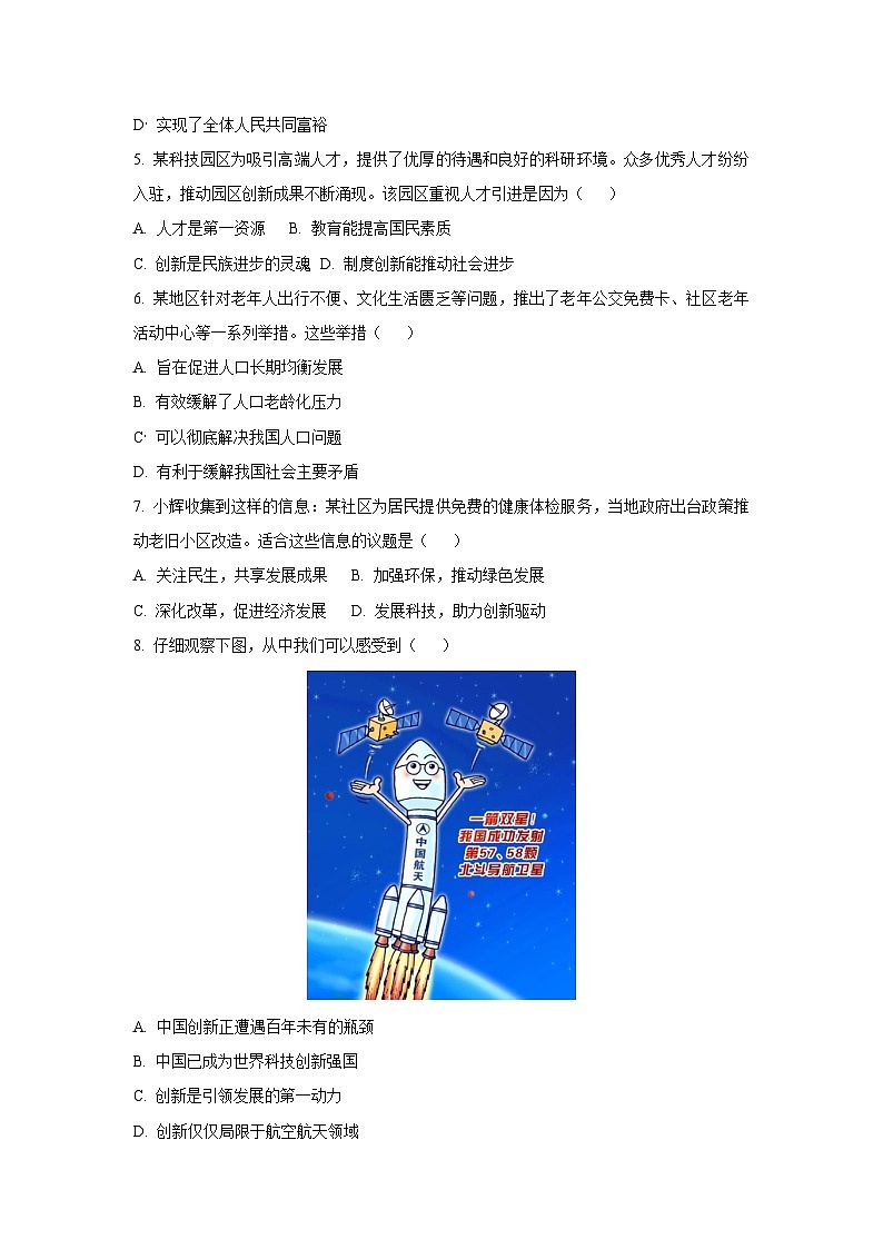 吉林省长春市农安县三校2025-2026学年九年级上学期第一次月考 道德与法治试卷（学生版）第2页