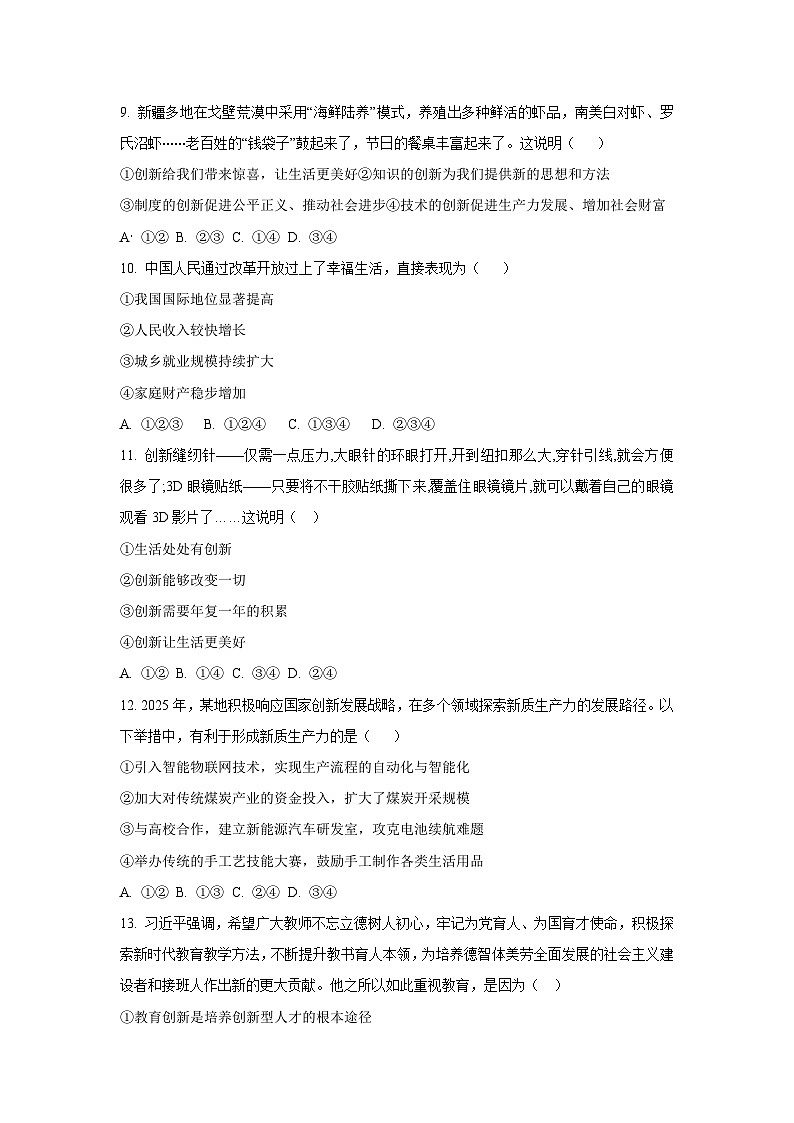 吉林省长春市农安县三校2025-2026学年九年级上学期第一次月考 道德与法治试卷（学生版）第3页
