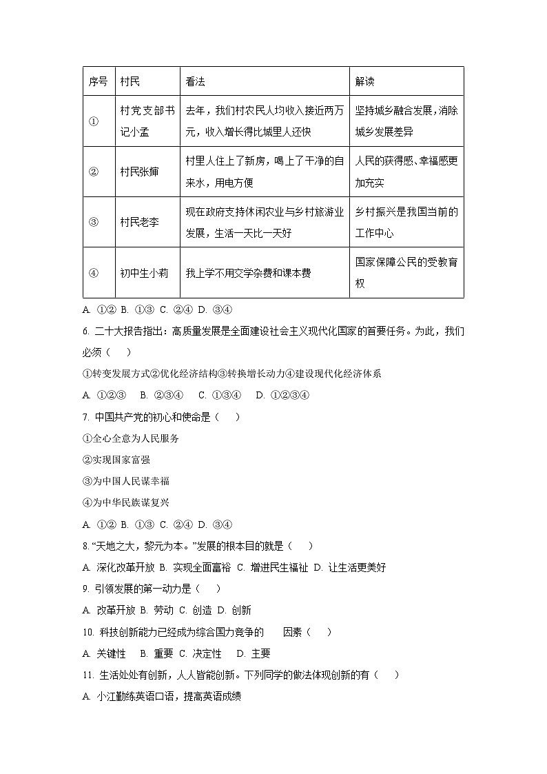 辽宁省铁岭市开原市 2025-2026学年九年级上学期9月月考道德与法治试卷（学生版）第2页