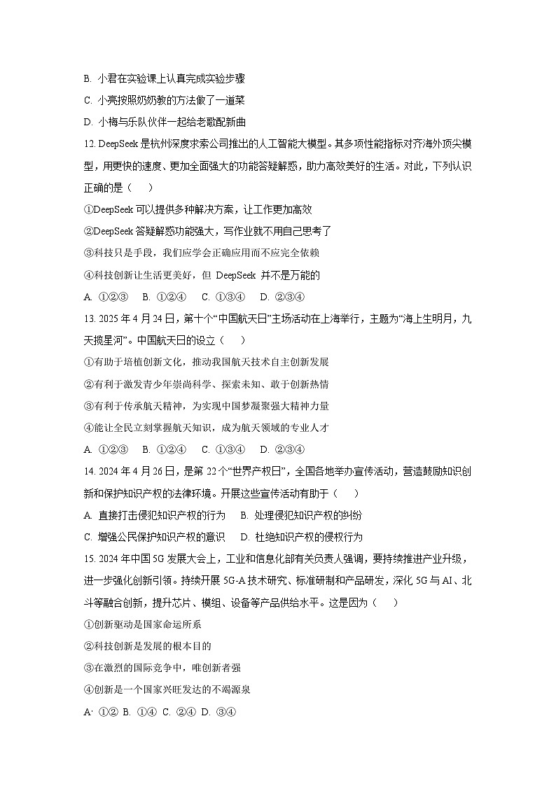 辽宁省铁岭市开原市 2025-2026学年九年级上学期9月月考道德与法治试卷（学生版）第3页