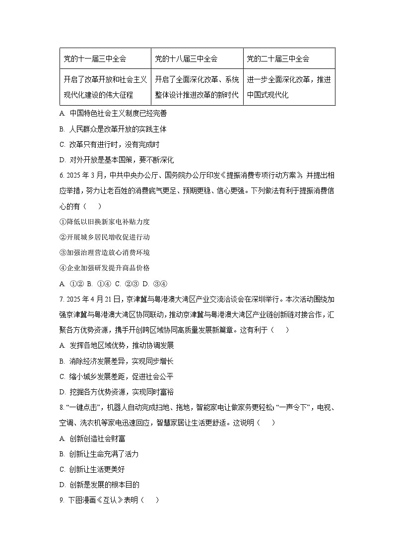 山西省忻州市部分学校 2025-2026学年九年级上学期9月月考道德与法治试卷（学生版）第2页