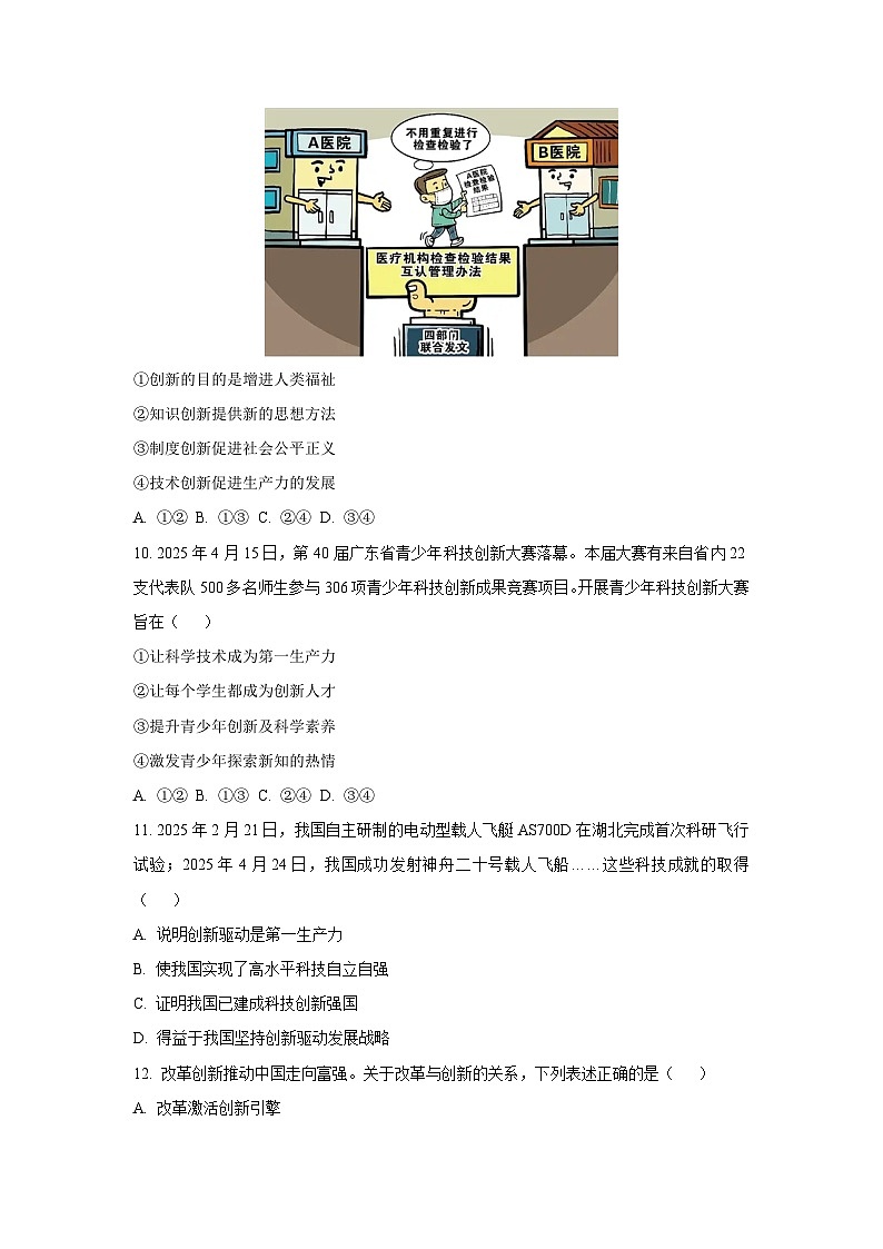 山西省忻州市部分学校 2025-2026学年九年级上学期9月月考道德与法治试卷（学生版）第3页