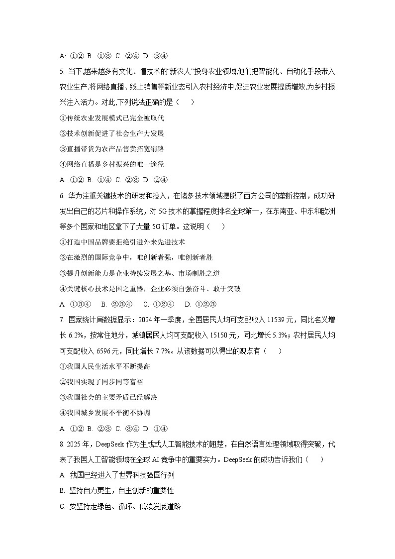 新疆维吾尔自治区阿勒泰地区福海县 2025-2026学年九年级上学期9月月考道德与法治试卷（学生版）第2页