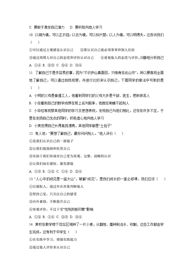 四川省绵阳市安州区2025-2026学年七年级上学期9月月考道德与法治试卷（学生版）第3页
