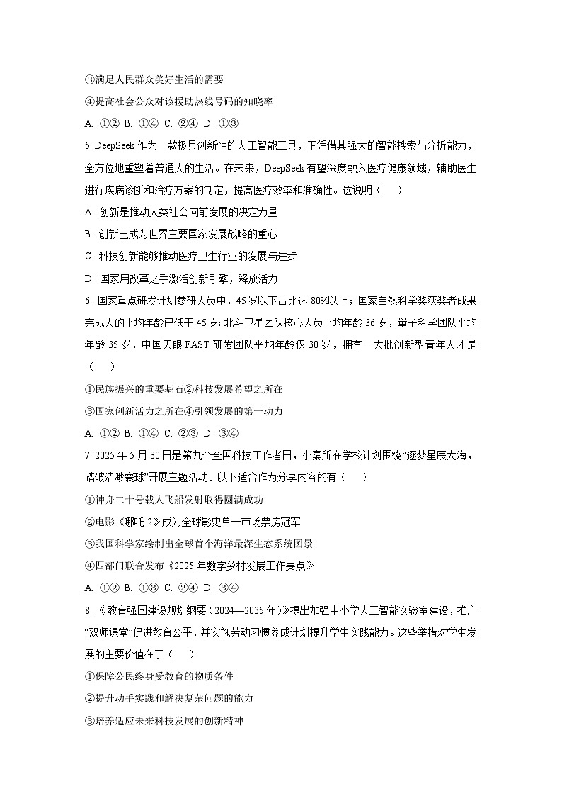 新疆维吾尔自治区和田地区皮山县2025-2026学年九年级上学期9月月考 (C卷)道德与法治试卷（学生版）第2页