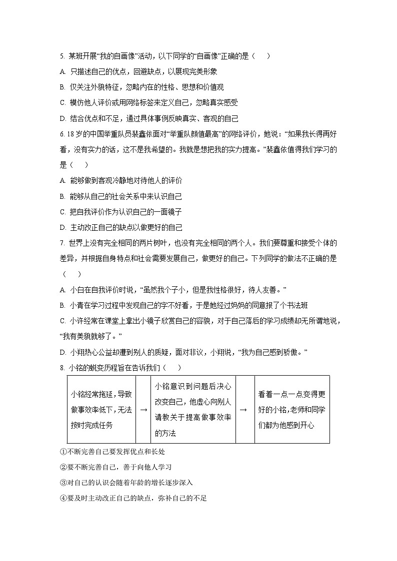 新疆维吾尔自治区和田地区皮山县2025-2026学年七年级上学期9月月考（A卷）道德与法治试卷（学生版）第2页