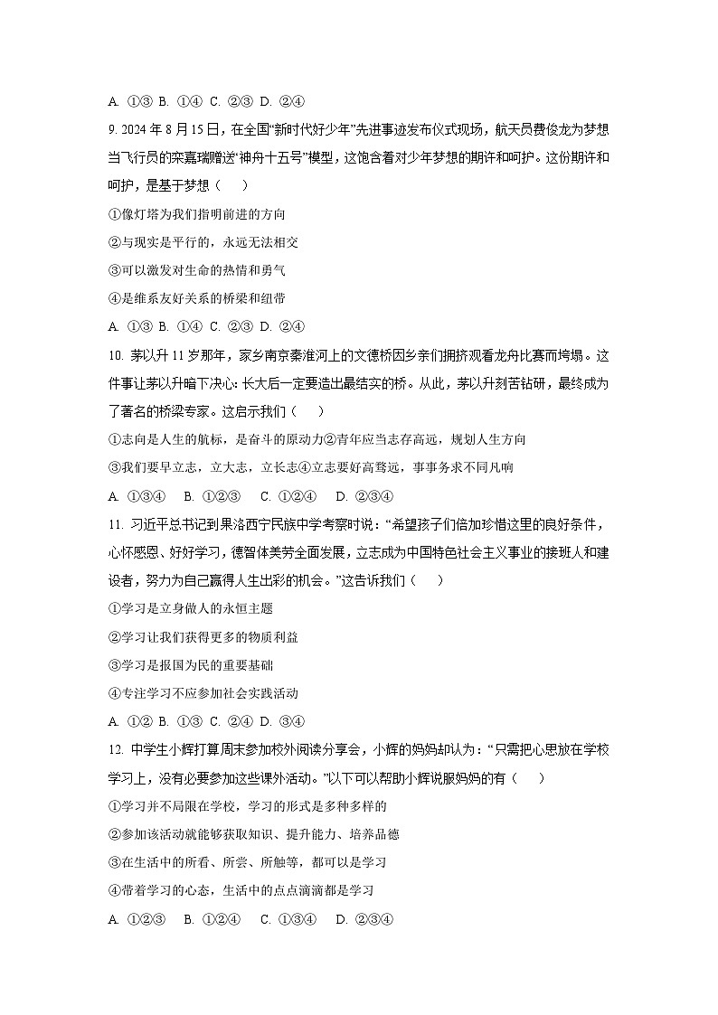 新疆维吾尔自治区和田地区皮山县2025-2026学年七年级上学期9月月考（A卷）道德与法治试卷（学生版）第3页
