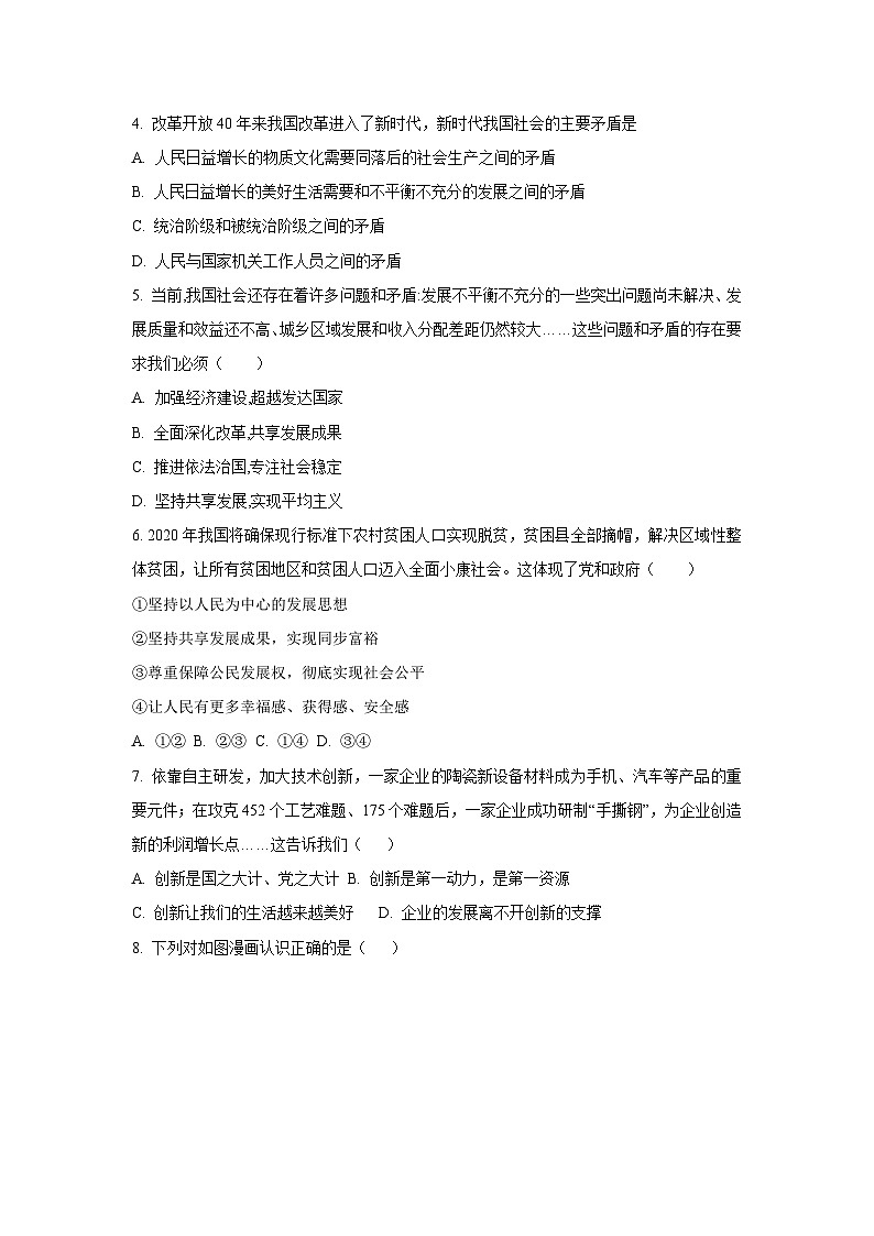 新疆维吾尔自治区和田地区墨玉县2025-2026学年九年级上学期9月月考道德与法治试卷（学生版）第2页