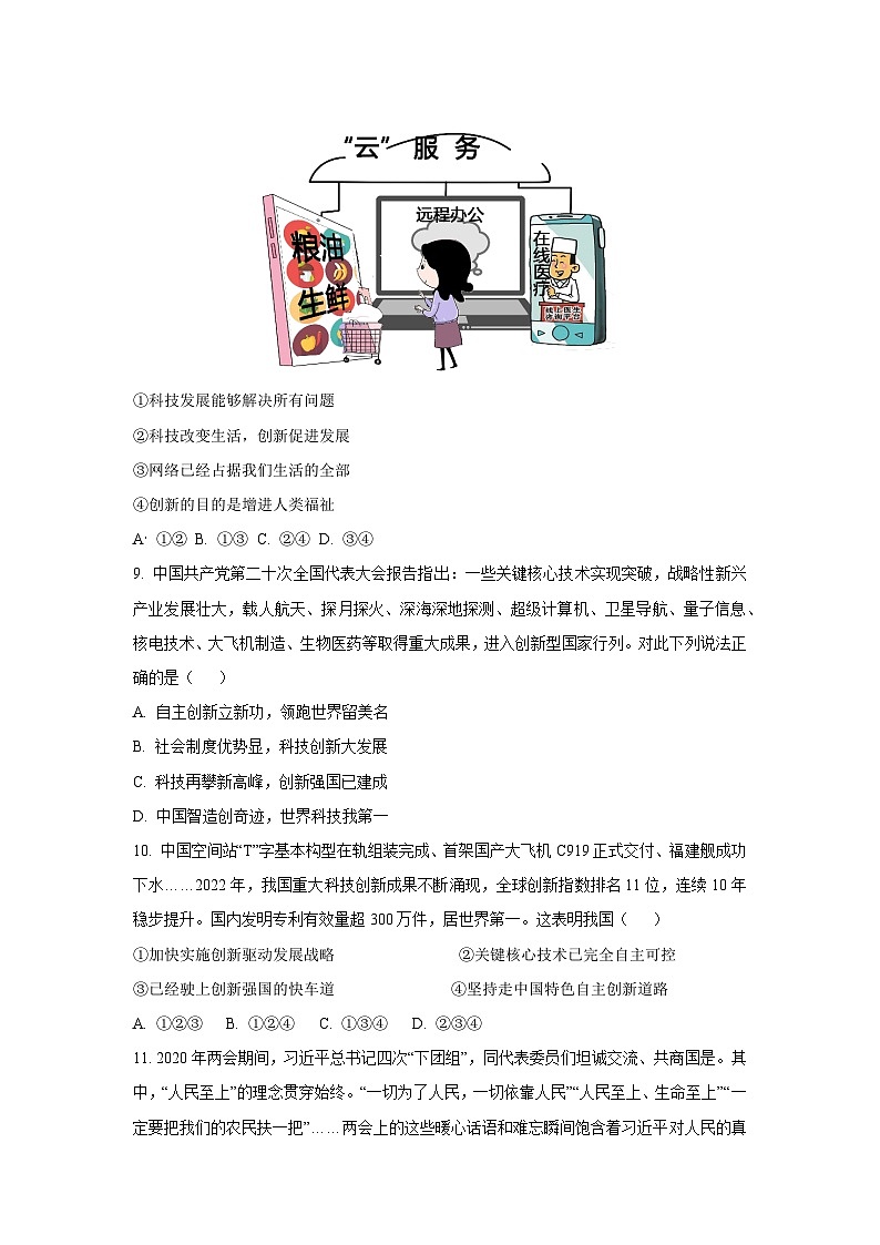 新疆维吾尔自治区和田地区墨玉县2025-2026学年九年级上学期9月月考道德与法治试卷（学生版）第3页