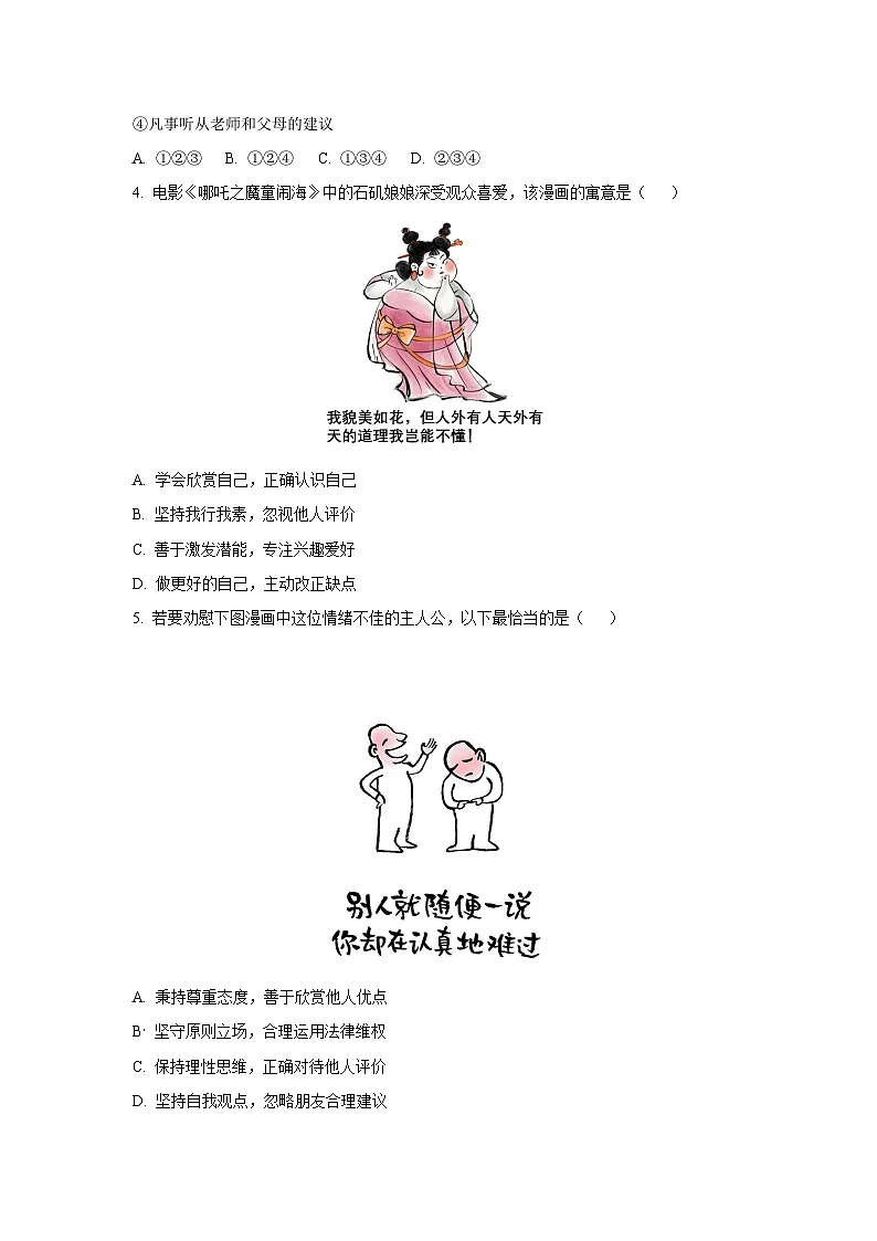 广东省深圳市龙华区 2025-2026学年七年级上学期9月月考道德与法治试卷（学生版）第2页