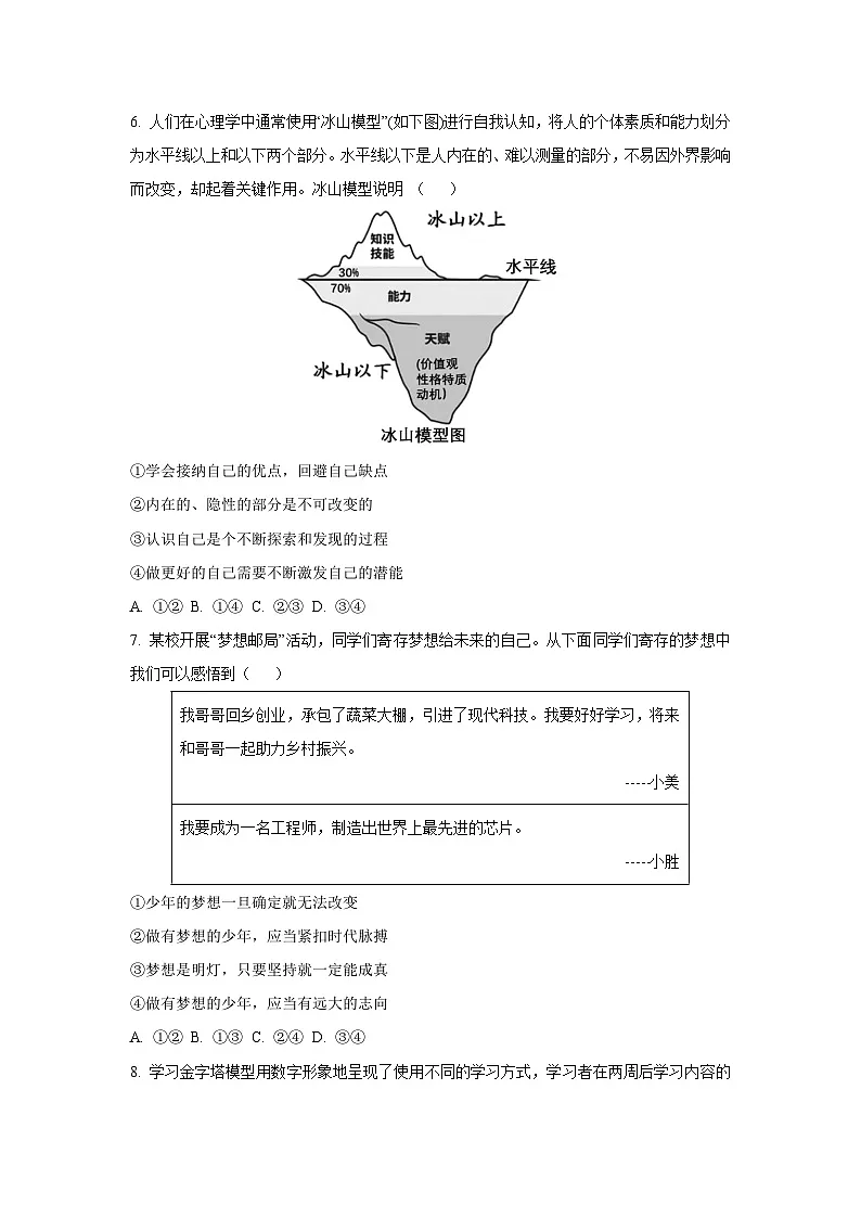 广东省深圳市龙华区 2025-2026学年七年级上学期9月月考道德与法治试卷（学生版）第3页