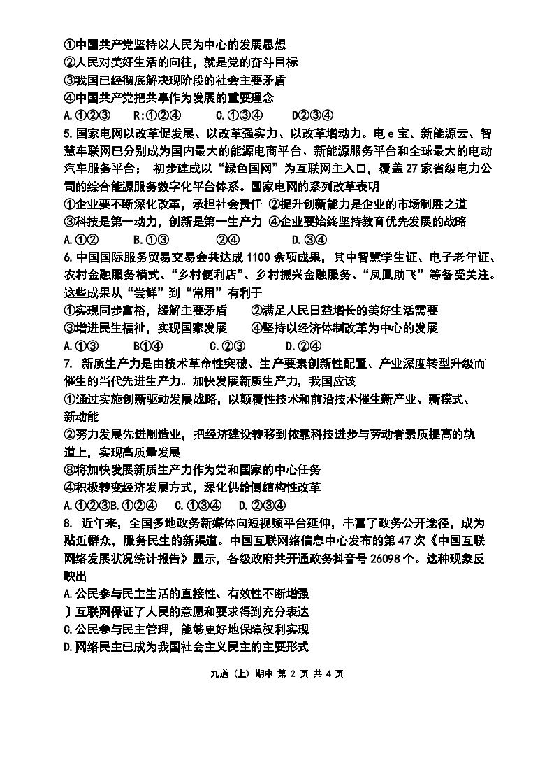 湖北省汉川市2024-2025学年九年级上学期11月期中道德与法治试题第2页