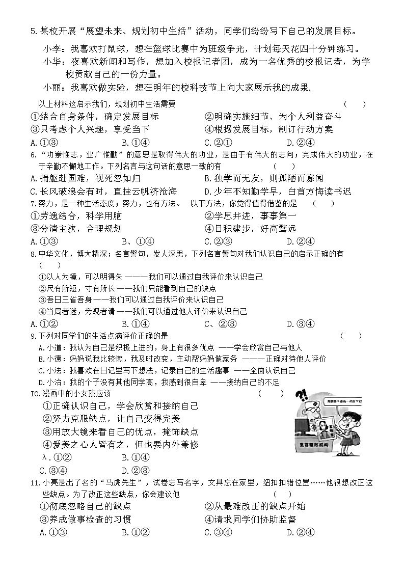 湖北省黄冈市部分学校2024-2025学年七年级上学期第一次月考道德与法治试卷第2页