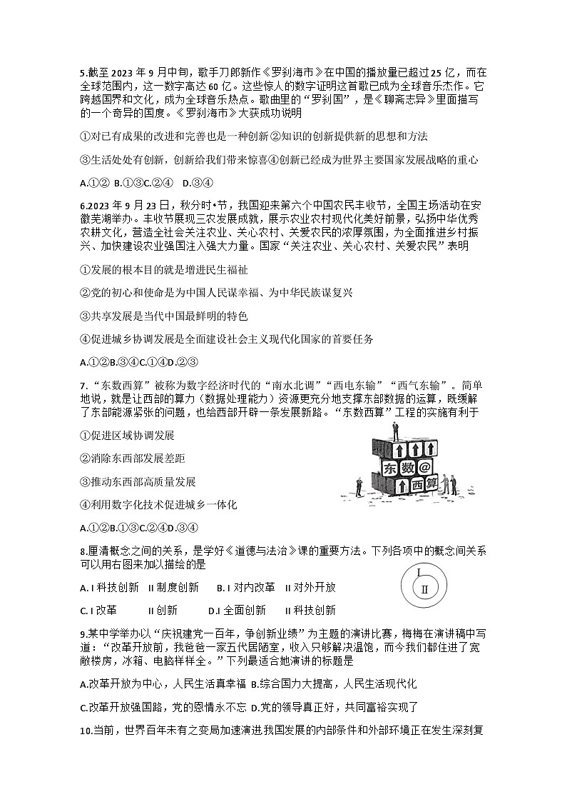 湖北省黄冈市黄梅县部分学校2023-2024学年九年级上学期第一次月考道德与法治试题第2页