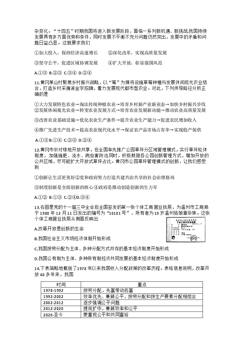 湖北省黄冈市黄梅县部分学校2023-2024学年九年级上学期第一次月考道德与法治试题第3页