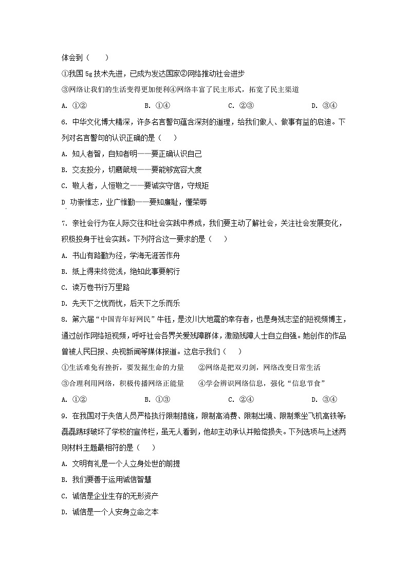 湖北省黄石市黄石港区四校2024-2025学年八年级上学期第一次月考道德与法治试题第2页