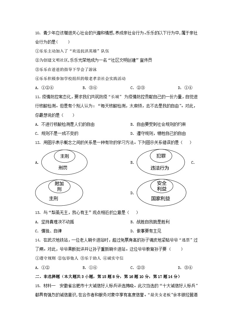湖北省黄石市黄石港区四校2024-2025学年八年级上学期第一次月考道德与法治试题第3页