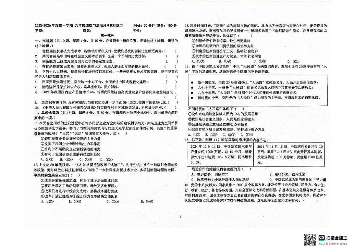 北京市大兴区第七中学2025-2026学年九年级上学期10月月考道德与法治试题第1页